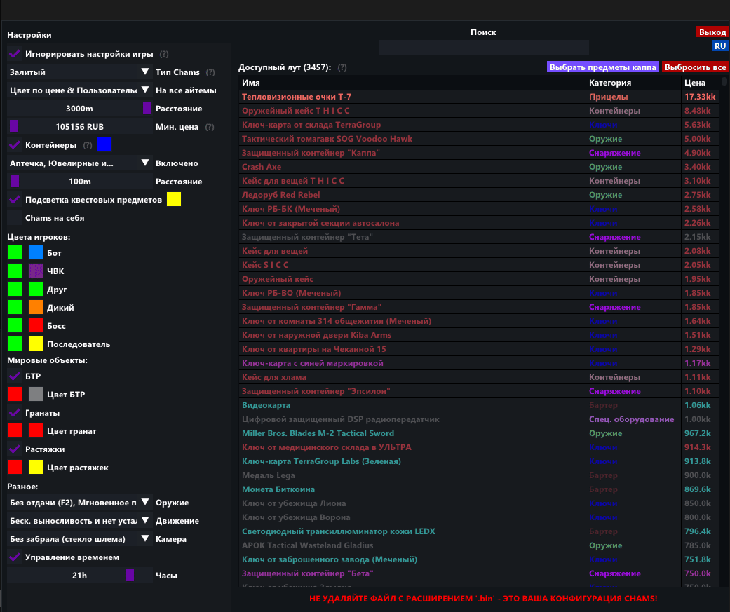chams full для игры chams full - основное изображение